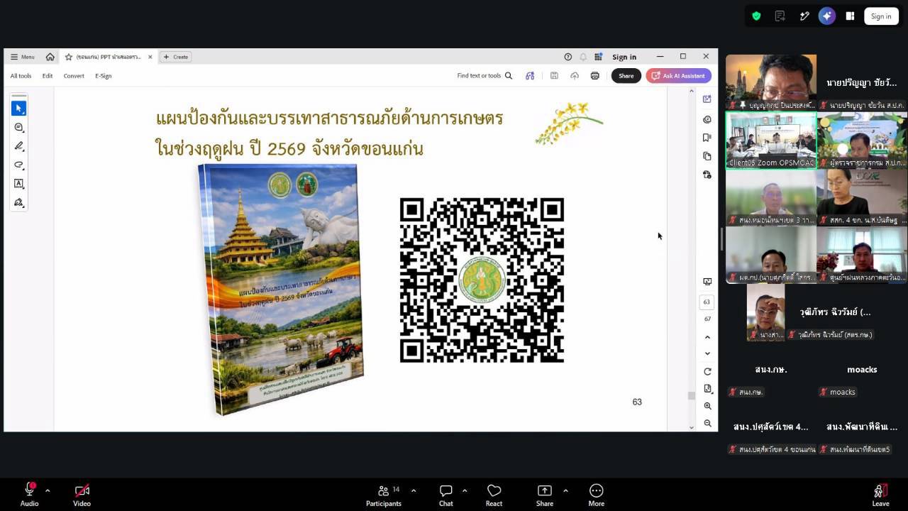 title - ผู้ตรวจราชการ ส.ป.ก. ร่วมประชุมตรวจติดตามการดำเนินงานตามแผนการตรวจราชการ ของผู้ตรวจราชการกระทรวงเกษตรและสหกรณ์ ประจำปีงบประมาณ พ.ศ. 2569 รอบที่ 2 ในเขตตรวจราชการที่ 12 จังหวัดขอนแก่น 